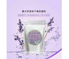 卡丝比奥 薰衣草清爽平衡软膜粉500g