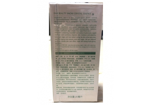 朗斯 拉芙贝尔美皙焕颜冰肌雪晶20ml