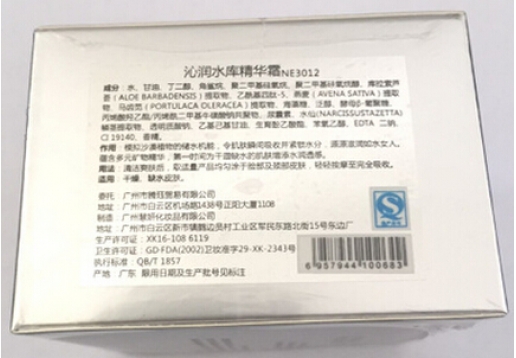 蓝妮尔 24小时保湿水库50g改名为沁润水库精华霜