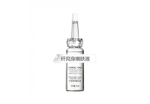 亮妞 纤窕身嫩肤液20ml