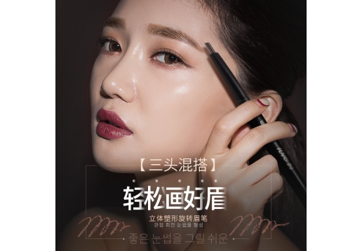 恋意 立体塑形旋转眉笔