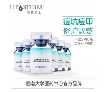 丽普司肽 立体修护冻干粉（3对/盒）