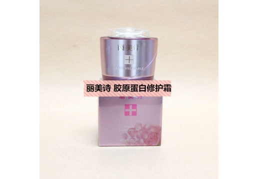 丽美诗 胶原蛋白修护霜35g