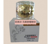 丽美诗 无痕者喱精华10g