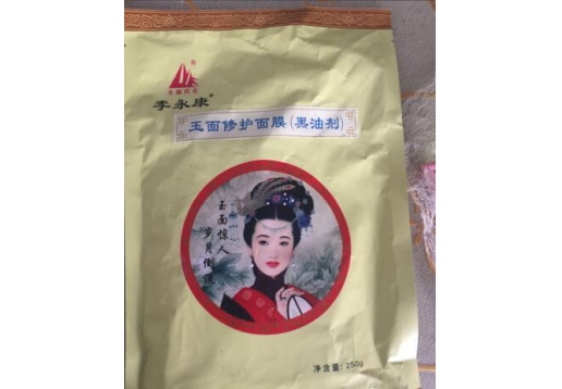  李永康 黑油剂面膜250g