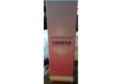 李永康 莹润保湿乳液130ML