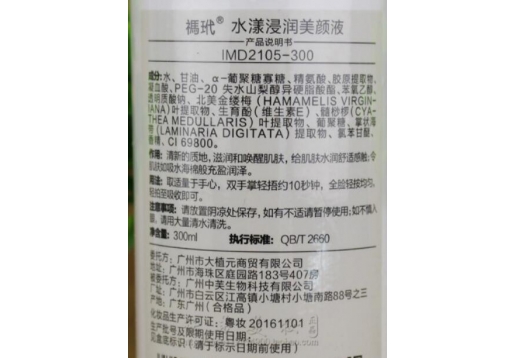 玛玳  水漾浸润美颜液300ml