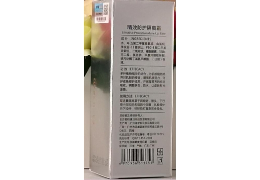 麦拉宁 精效防护隔离霜45g