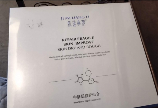  肌谜亮丽  中胚层修护组合