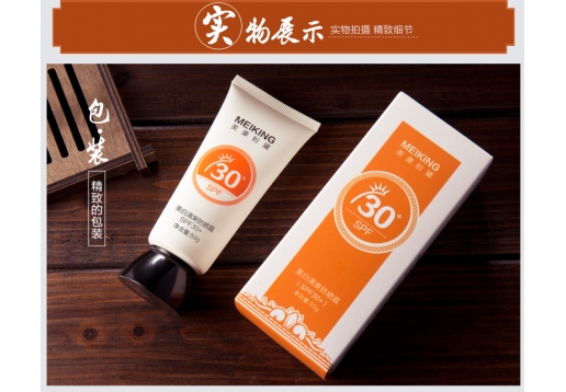 美康粉黛 美白清爽防晒霜SPF30+50g
