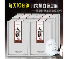 美康粉黛 七子草本玉润面膜22ml*30片