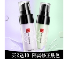 美康粉黛 金风玉露隔离霜30ml