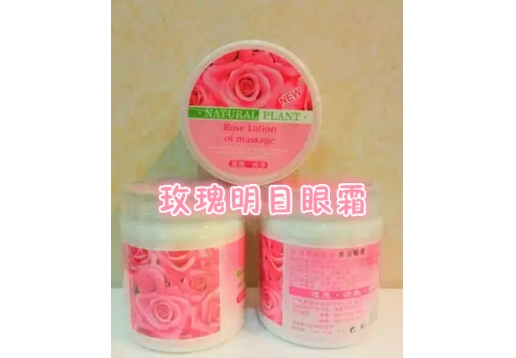 媚侬 玫瑰明目眼霜280g 