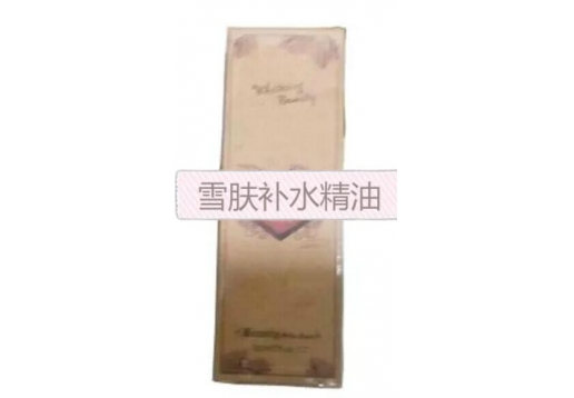 美施宝 雪肤补水精油50ml 