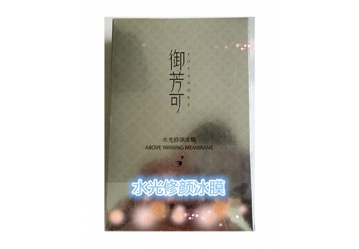 苗方御颜 水光修颜冰膜1盒