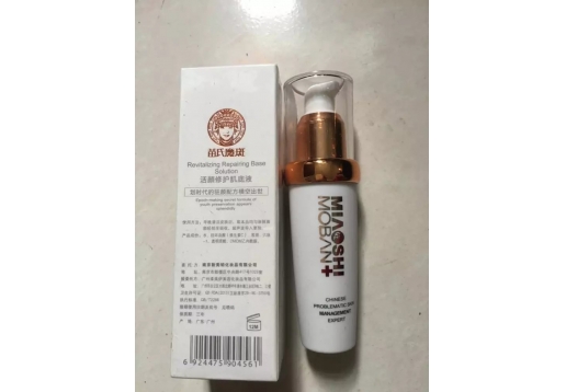 苗氏魔斑 活颜修护肌底液35ml