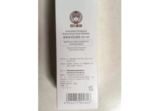 苗氏魔斑 臻美皙润洁面乳100ml