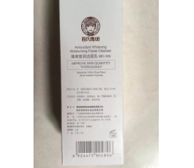 苗氏魔斑 臻美皙润洁面乳100ml