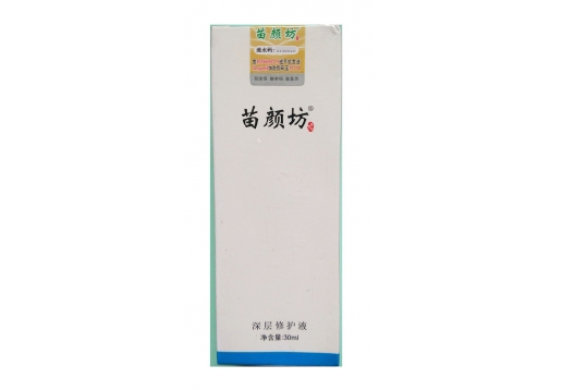 苗颜坊 深层修护液30ml