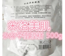 米洛美肌 水份平衡膜粉 500g正品