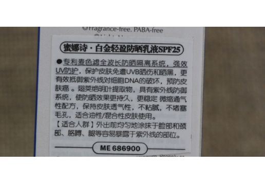  蜜娜诗 白金轻盈防晒乳液50ml