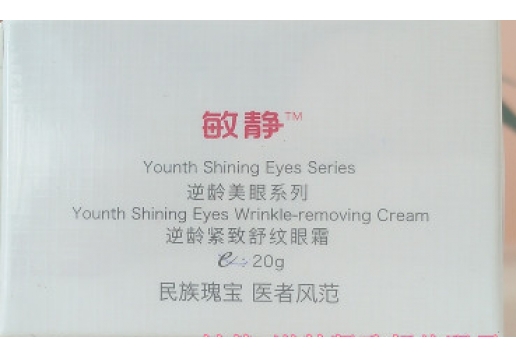 敏静 逆龄紧致舒纹眼霜20g 