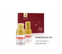 摩力沱 多维眼部祛皱冻干粉7ml*3正品