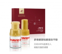 摩力沱 多维眼部祛眼袋冻干粉7ml*3正品