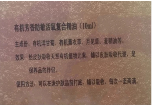 美诗婷 有机芳香防敏活氧复合精油10ml 