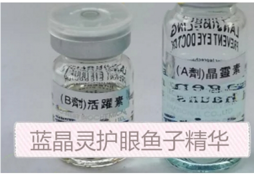 美诗婷 蓝晶灵护眼博士鱼子精华护眼组合