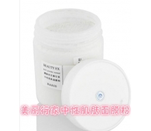 娜丽丝 美丽行家中性肌肤面膜粉400g正品