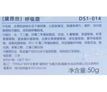罗丽芬黛昂丝美容 呼吸霜50g