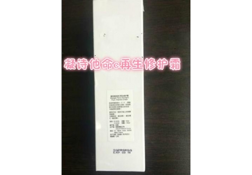 凝诗 他命c再生修护霜150ml