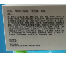 妮致  凝时驻颜霜50g正品