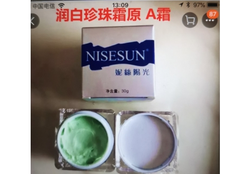 妮丝阳光 润白珍珠霜原A霜