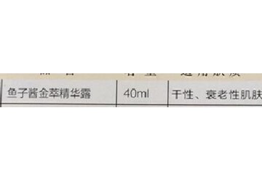 欧恪米兰  鱼子酱金萃精华露40ml