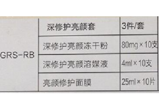 欧恪米兰 深修护亮颜套