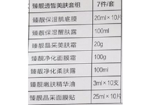 欧恪米兰 靓透皙美肤套
