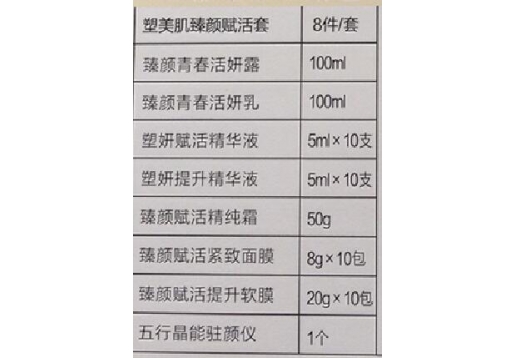 欧恪米兰 美肌赋活套