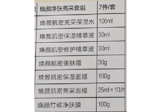 欧恪米兰 焕颜净肤亮采套