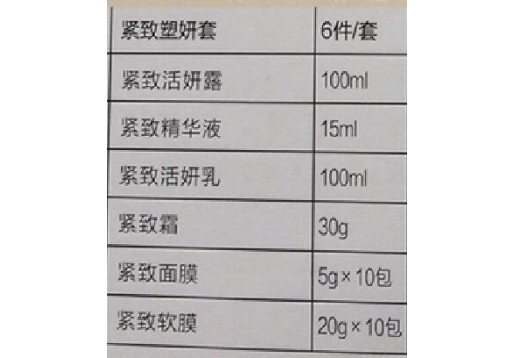 欧恪米兰 紧致塑妍套