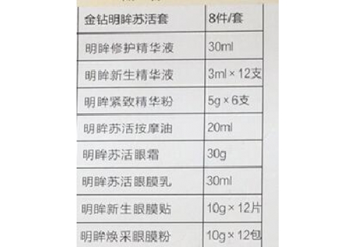 欧恪米兰 金钻明眸苏活套8件套