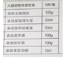 欧恪米兰 天鹅颈营养紧致套