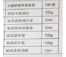 欧恪米兰 天鹅颈营养紧致套