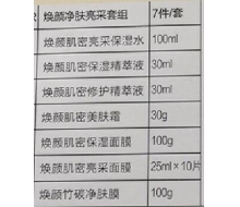 欧恪米兰 焕颜净肤亮采套