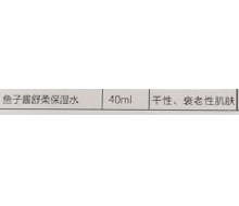 欧恪米兰 鱼子酱柔肤保湿水40ml正品