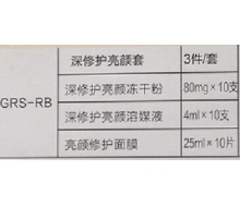 欧恪米兰 深修护亮颜套正品