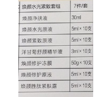 欧恪米兰 焕颜水光紧致套正品