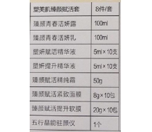 欧恪米兰 美肌赋活套