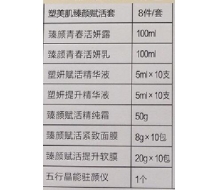 欧恪米兰 美肌赋活套